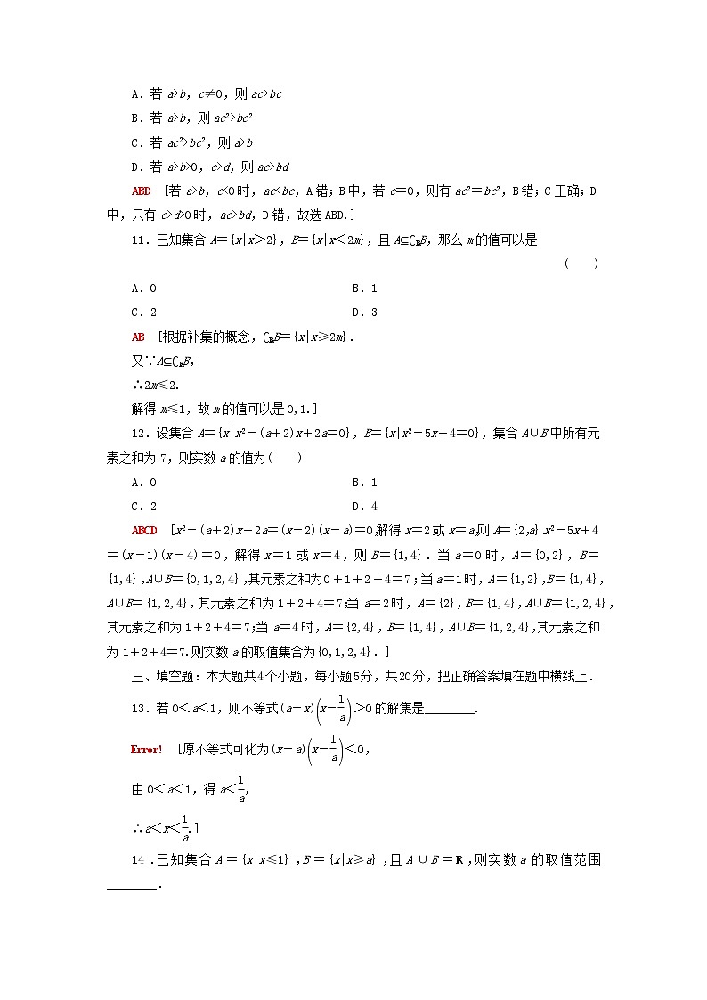 2021_2022学年新教材高中数学章末综合测评1预备知识含解析北师大版必修第一册第3页