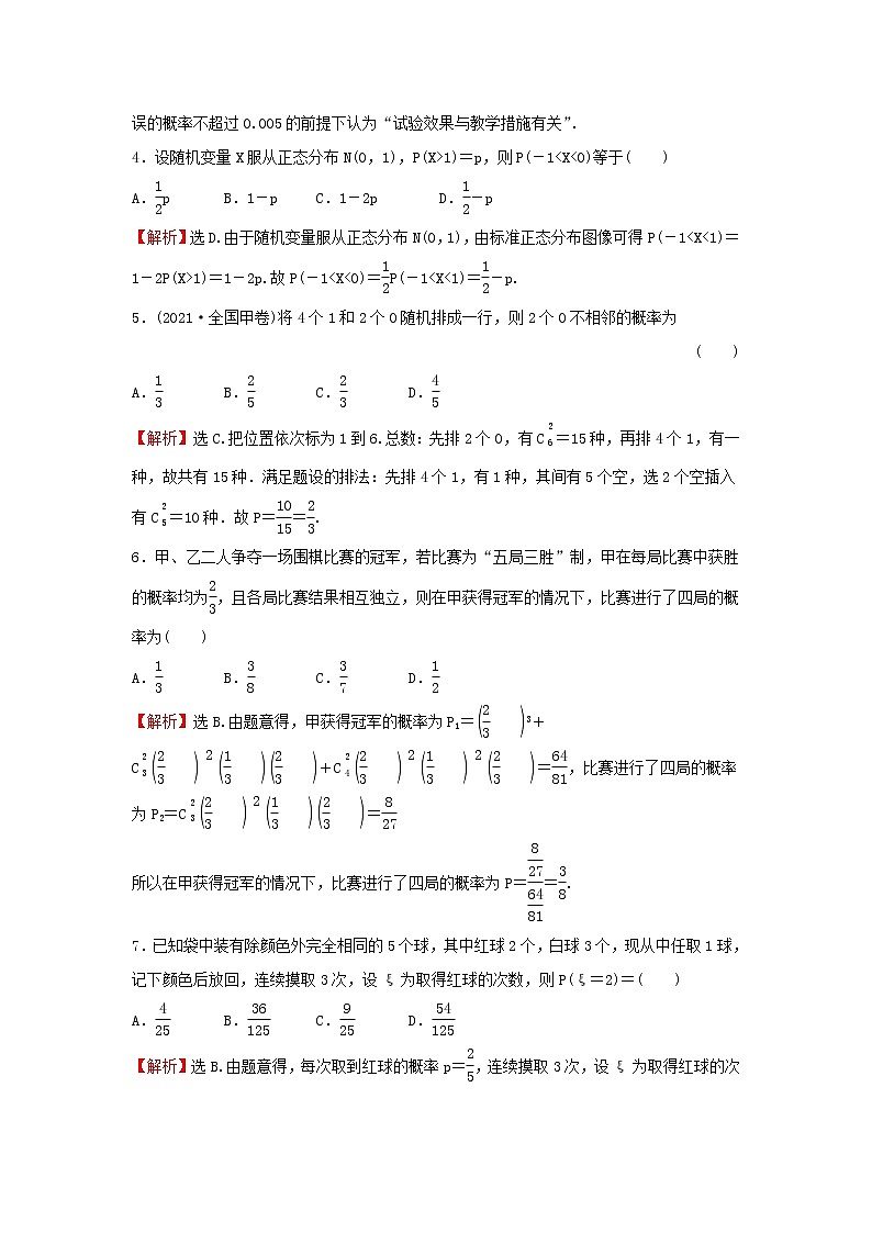 2021_2022学年新教材高中数学模块练一含解析新人教B版选择性必修第二册第2页