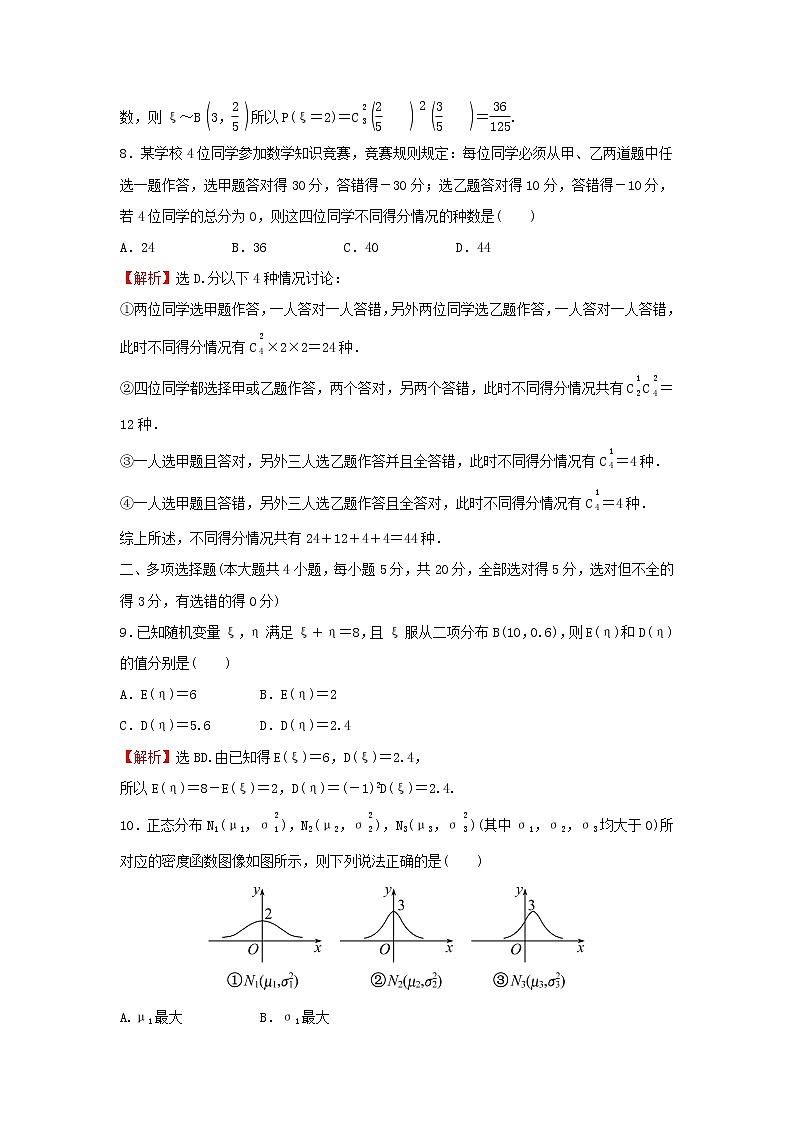 2021_2022学年新教材高中数学模块练一含解析新人教B版选择性必修第二册第3页