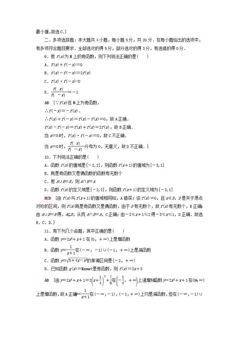 2021_2022学年新教材高中数学章末综合测评2函数含解析北师大版必修第一册第3页