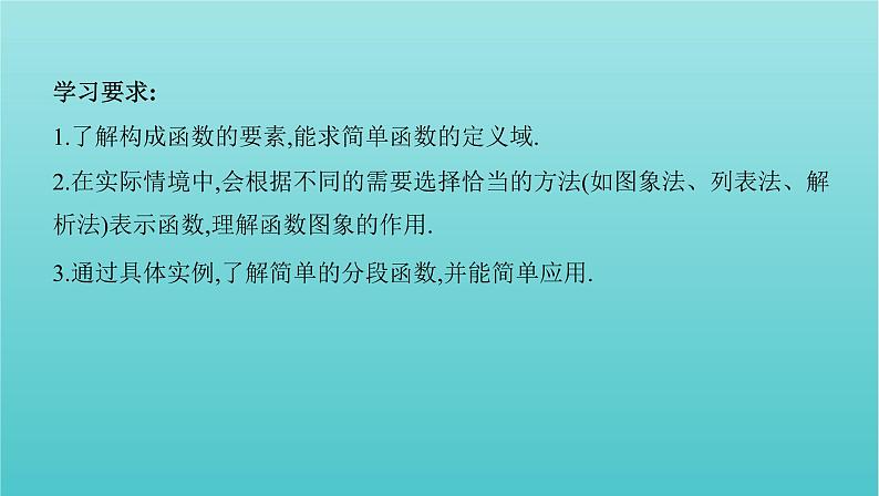 江苏专用2022版高考数学总复习第二章函数第一节函数的概念及其表示课件02