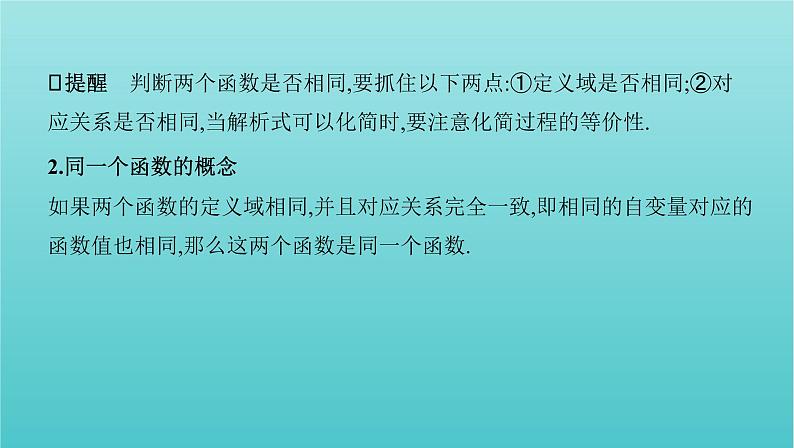 江苏专用2022版高考数学总复习第二章函数第一节函数的概念及其表示课件04