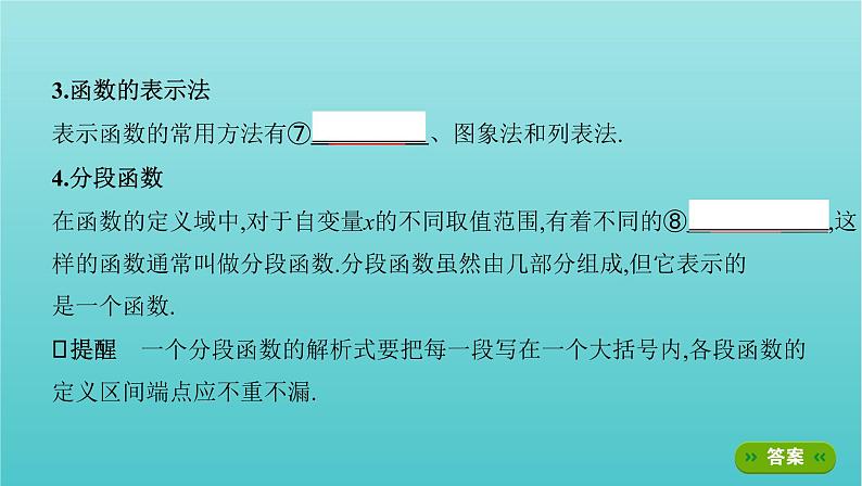 江苏专用2022版高考数学总复习第二章函数第一节函数的概念及其表示课件05