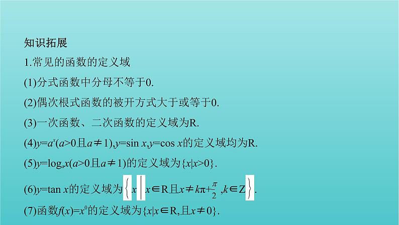 江苏专用2022版高考数学总复习第二章函数第一节函数的概念及其表示课件06