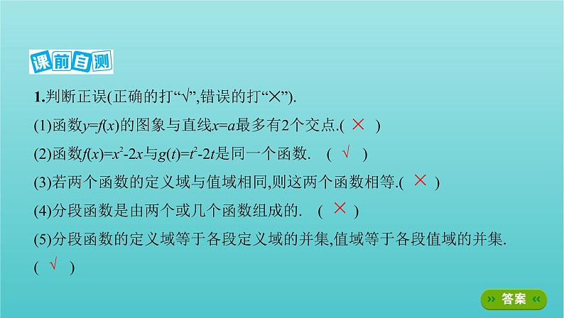 江苏专用2022版高考数学总复习第二章函数第一节函数的概念及其表示课件08