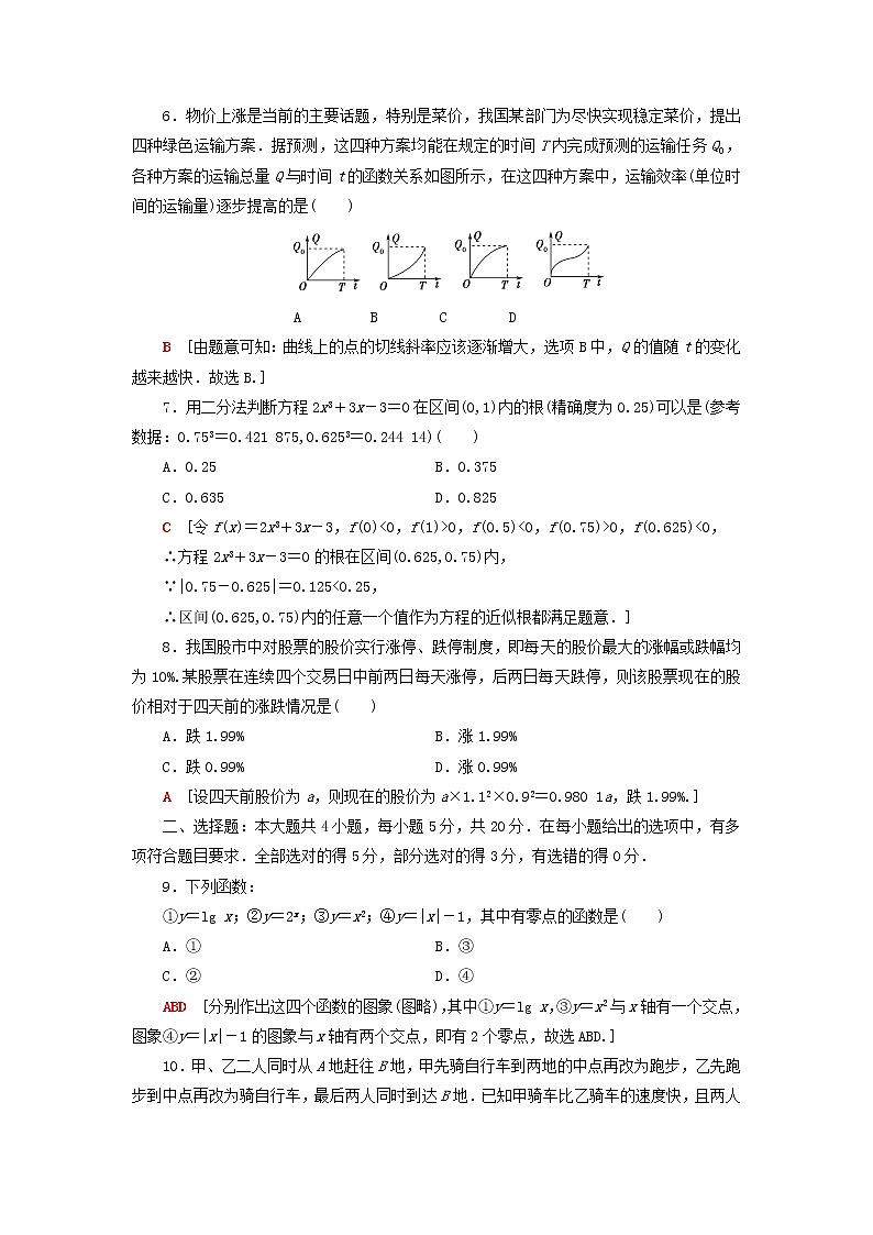 2021_2022学年新教材高中数学章末综合测评5函数应用含解析北师大版必修第一册第2页