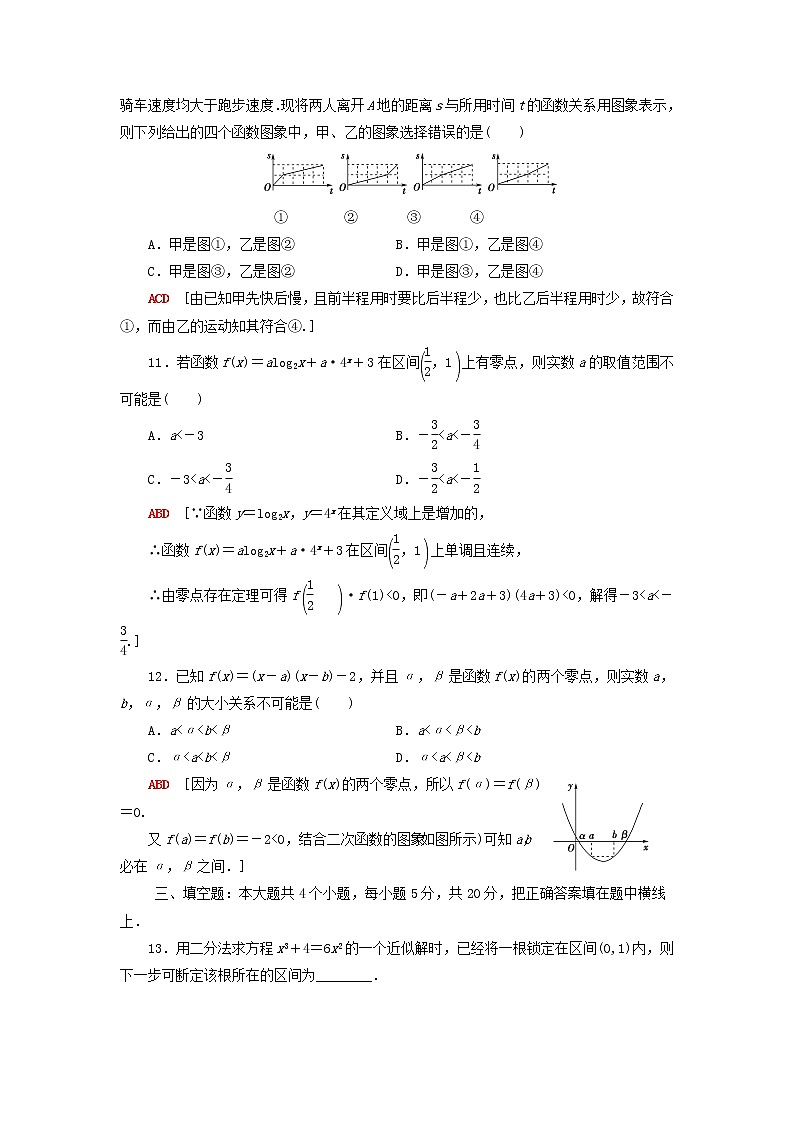2021_2022学年新教材高中数学章末综合测评5函数应用含解析北师大版必修第一册第3页