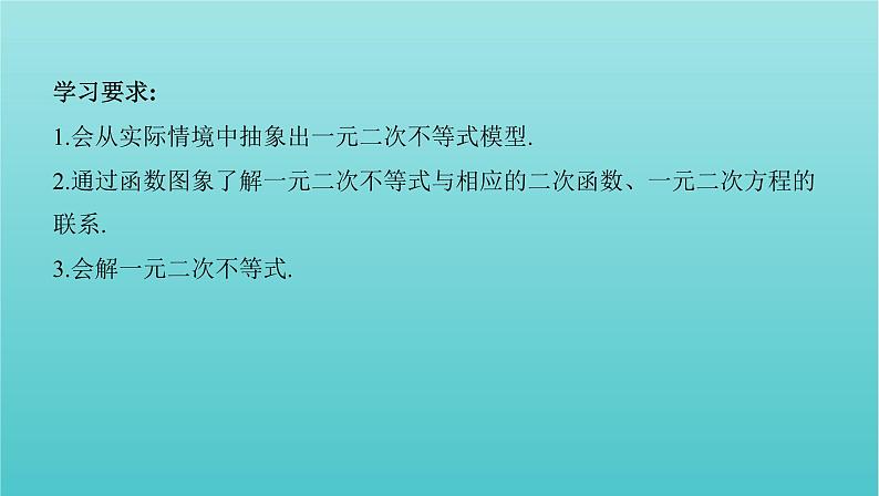 江苏专用2022版高考数学总复习第一章集合与常用逻辑用语不等式第五节一元二次不等式及其解法课件第2页