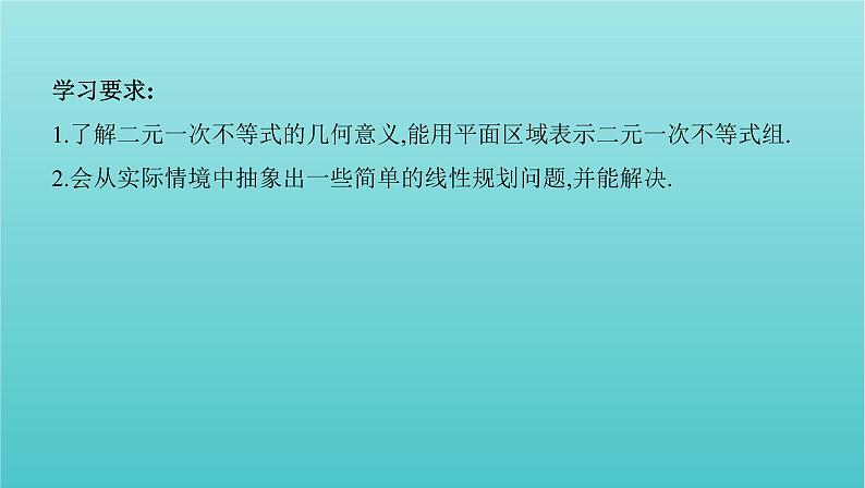 江苏专用2022版高考数学总复习第一章集合与常用逻辑用语不等式第六节二元一次不等式组与线性规划课件第2页