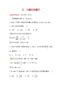 数学必修 第二册6.2 平面向量的运算课时练习
