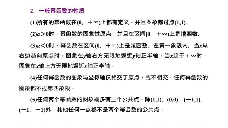 北师大版 (2019)  必修 第一册  第二章4.2　简单幂函数的图象与性质课件PPT05