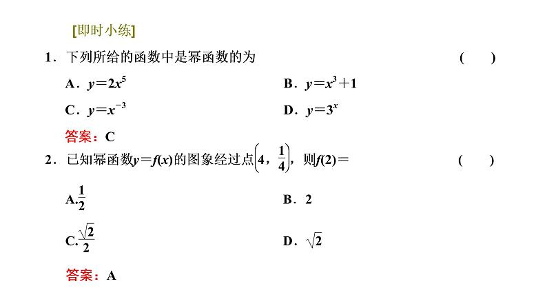 北师大版 (2019)  必修 第一册  第二章4.2　简单幂函数的图象与性质课件PPT06