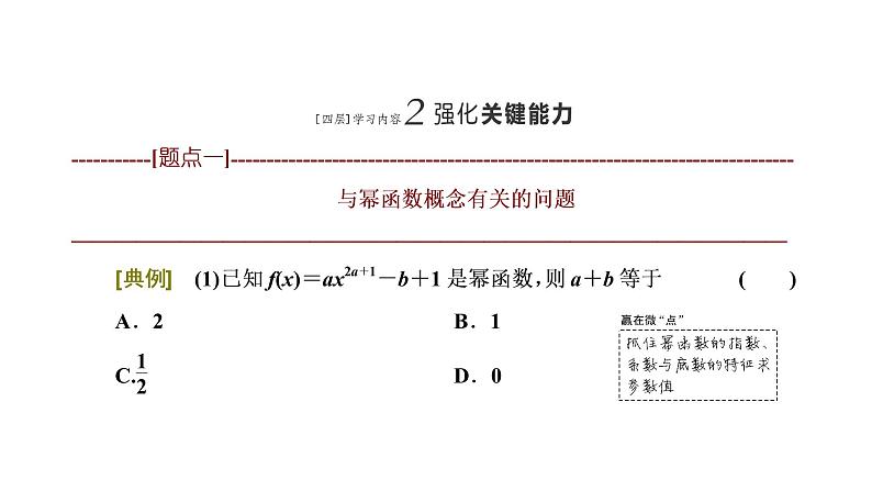 北师大版 (2019)  必修 第一册  第二章4.2　简单幂函数的图象与性质课件PPT08