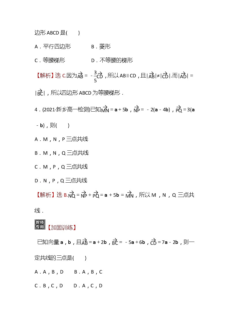 高中数学人教新课标A版（2019）必修二-6.2.3向量的数乘运算同步教学习题02