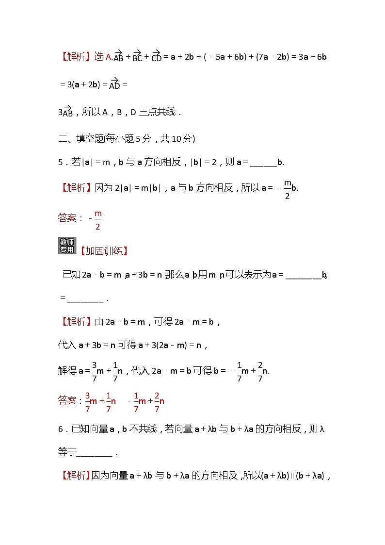 高中数学人教新课标A版（2019）必修二-6.2.3向量的数乘运算同步教学习题03