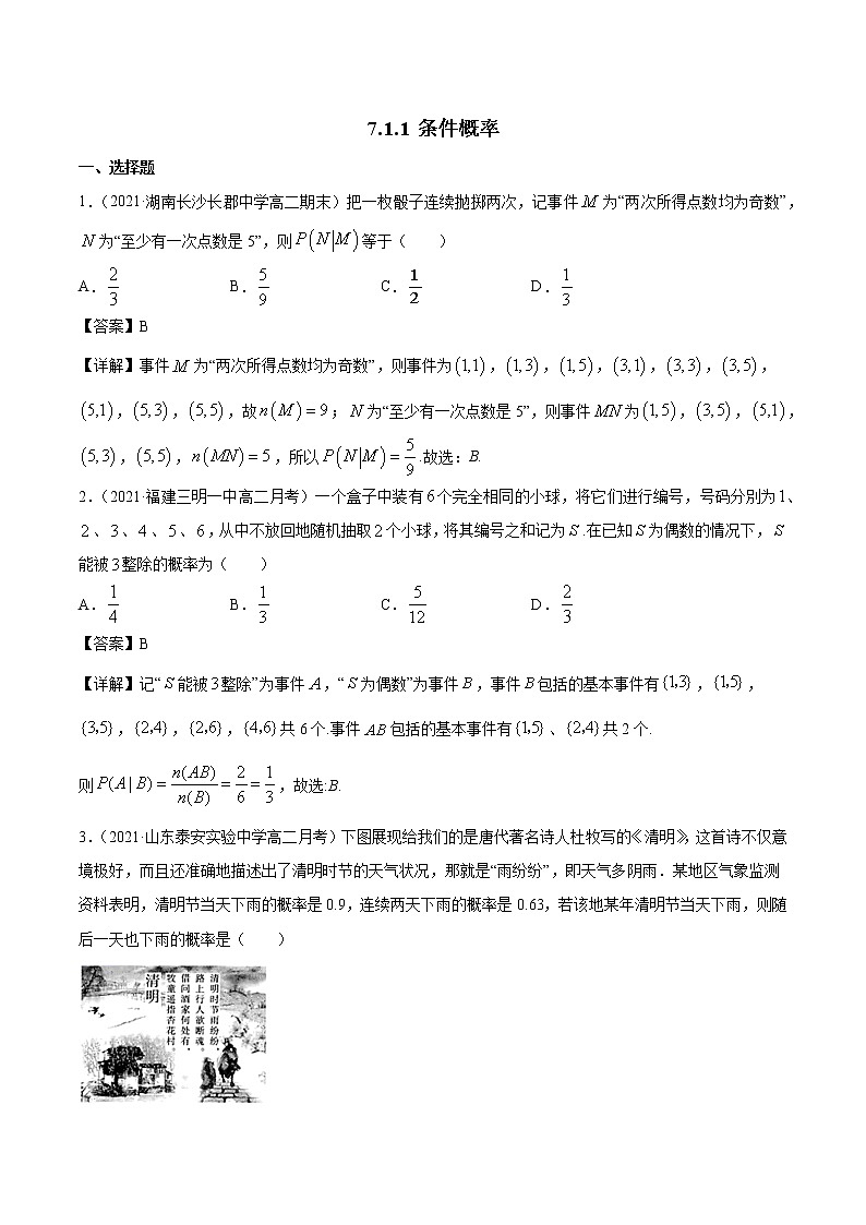 7.1.1 条件概率 课时练习 高中数学新人教A版选择性必修第三册（2022年）01