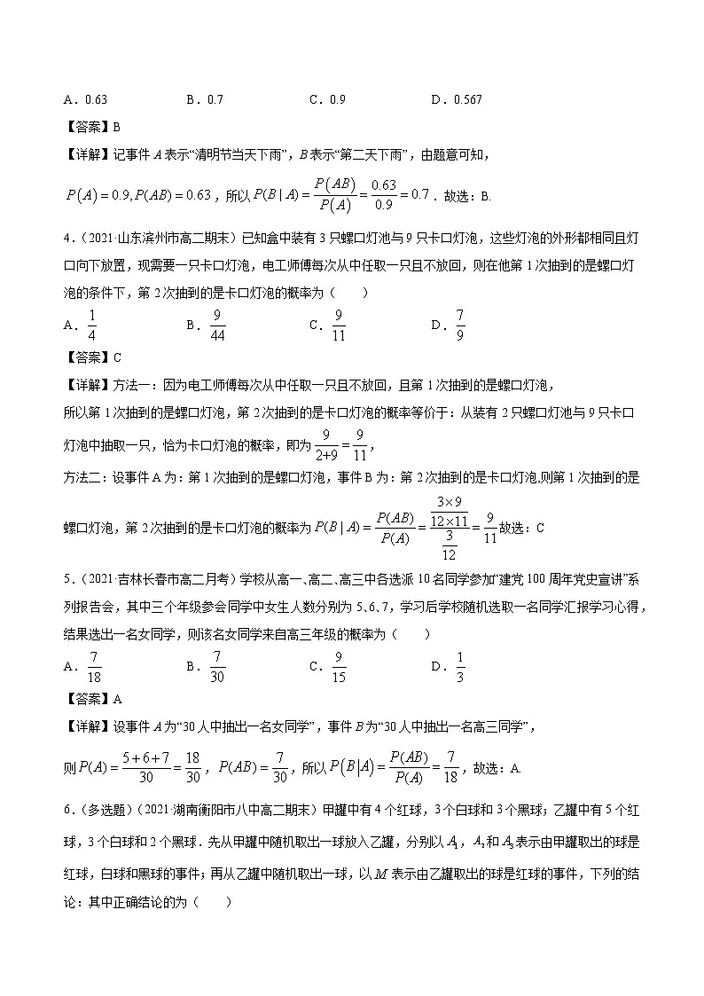 7.1.1 条件概率 课时练习 高中数学新人教A版选择性必修第三册（2022年）02