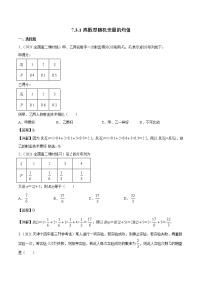 高中数学人教A版 (2019)选择性必修 第三册7.3 离散型随机变量的数字特征同步达标检测题