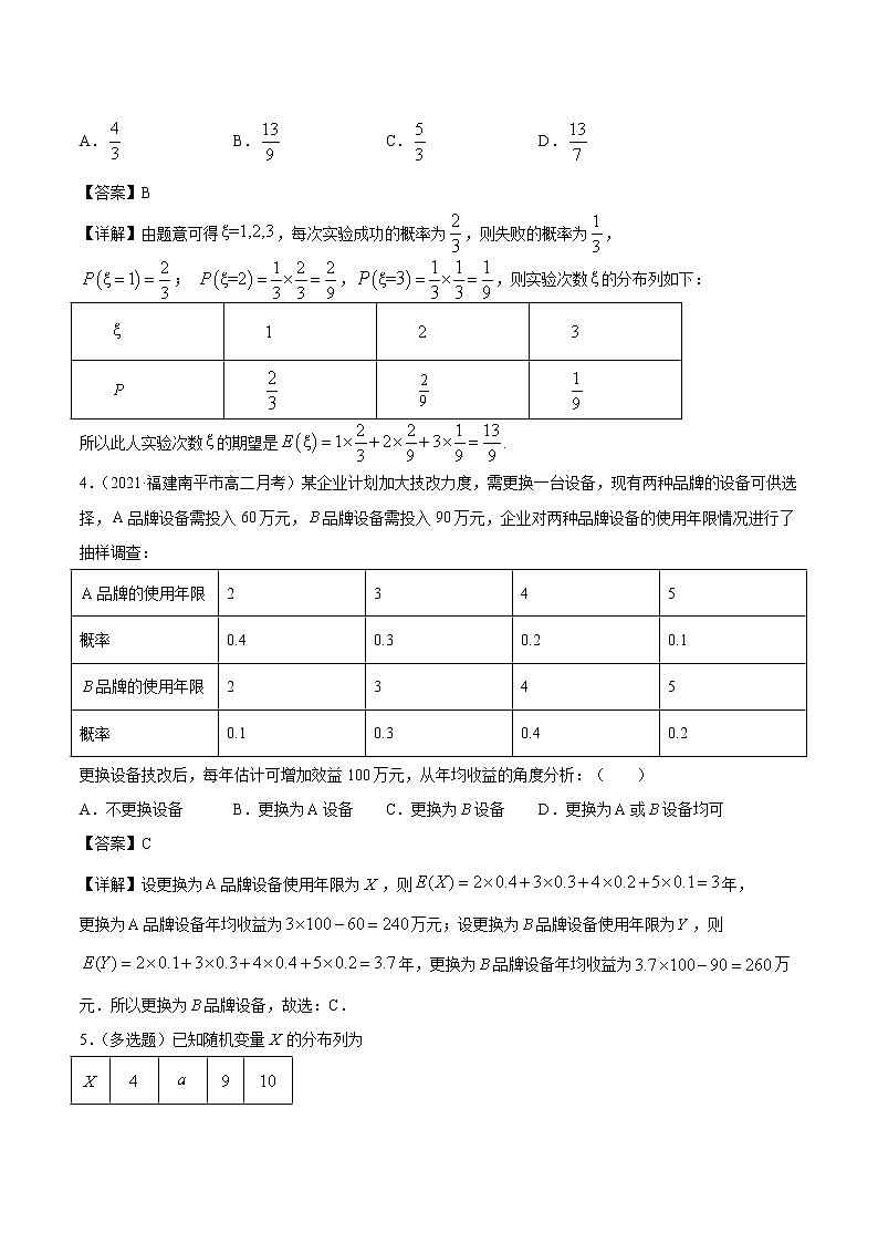 7.3.1 离散型随机变量的均值 课时练习 高中数学新人教A版选择性必修第三册（2022年）02