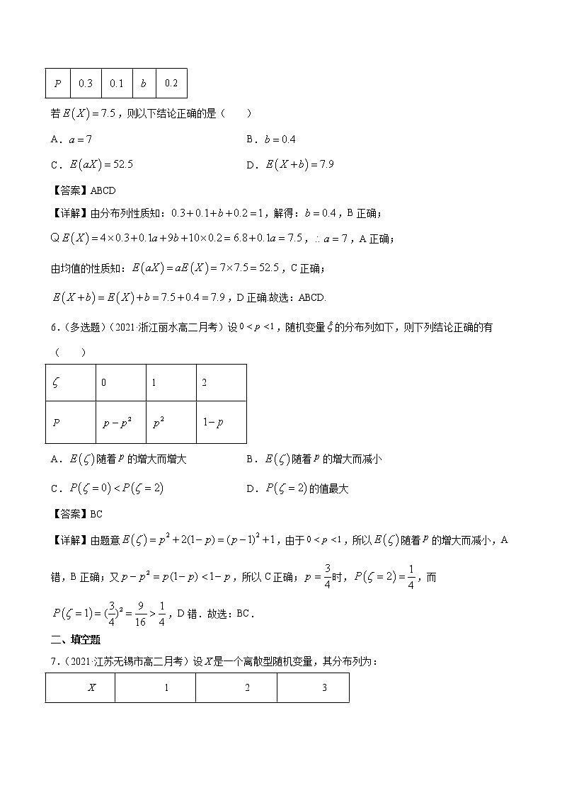 7.3.1 离散型随机变量的均值 课时练习 高中数学新人教A版选择性必修第三册（2022年）03