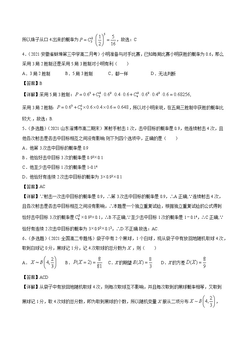 7.4.1 二项分布 课时练习 高中数学新人教A版选择性必修第三册（2022年）02