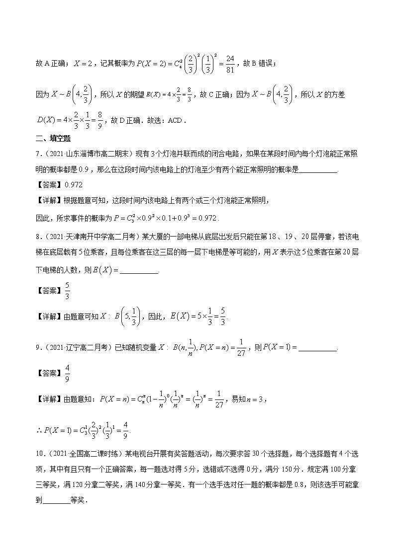 7.4.1 二项分布 课时练习 高中数学新人教A版选择性必修第三册（2022年）03