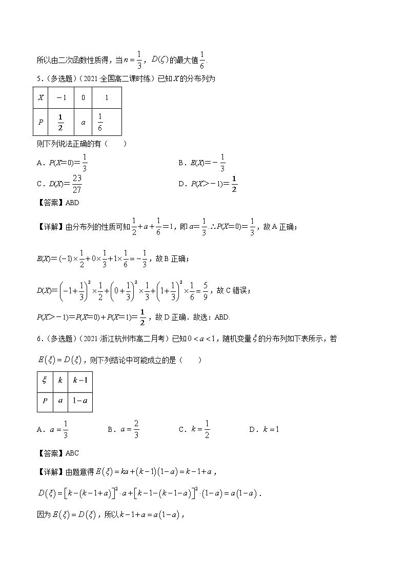 7.3.2 离散型随机变量的方差 课时练习 高中数学新人教A版选择性必修第三册（2022年）03