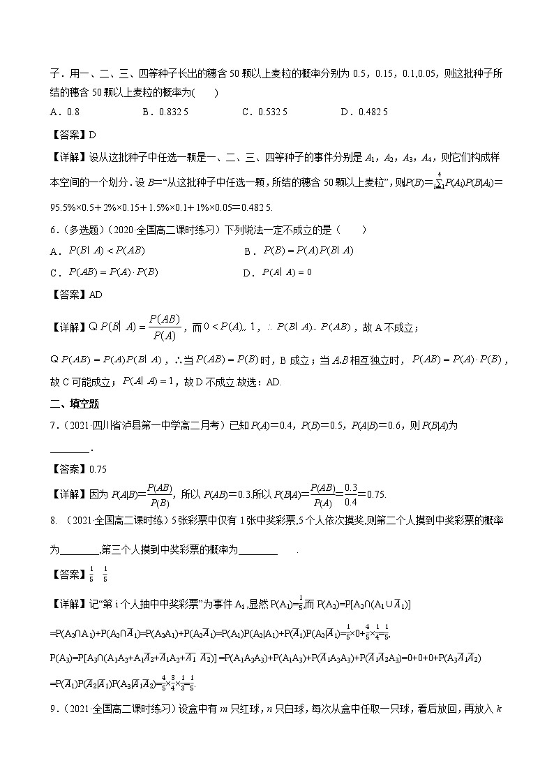 7.1.2 全概率公式 课时练习 高中数学新人教A版选择性必修第三册（2022年）02