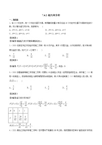 高中数学人教A版 (2019)选择性必修 第三册7.4 二项分布与超几何分布达标测试