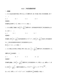 高中数学人教A版 (2019)选择性必修 第三册6.3 二项式定理同步达标检测题