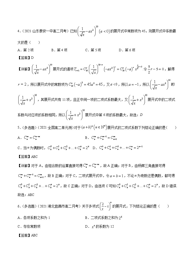 6.3.2 二项式系数的性质 课时练习 高中数学新人教A版选择性必修第三册（2022年）02