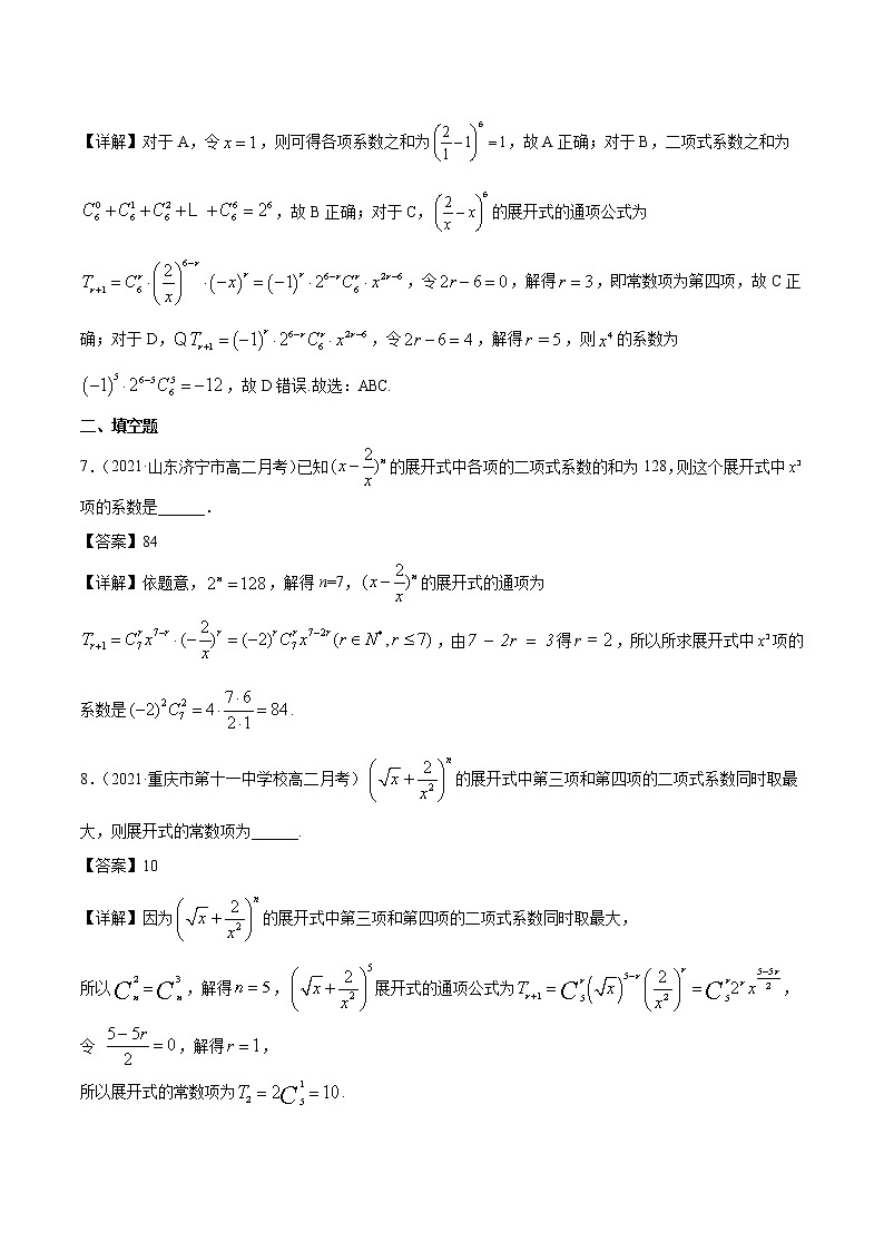 6.3.2 二项式系数的性质 课时练习 高中数学新人教A版选择性必修第三册（2022年）03