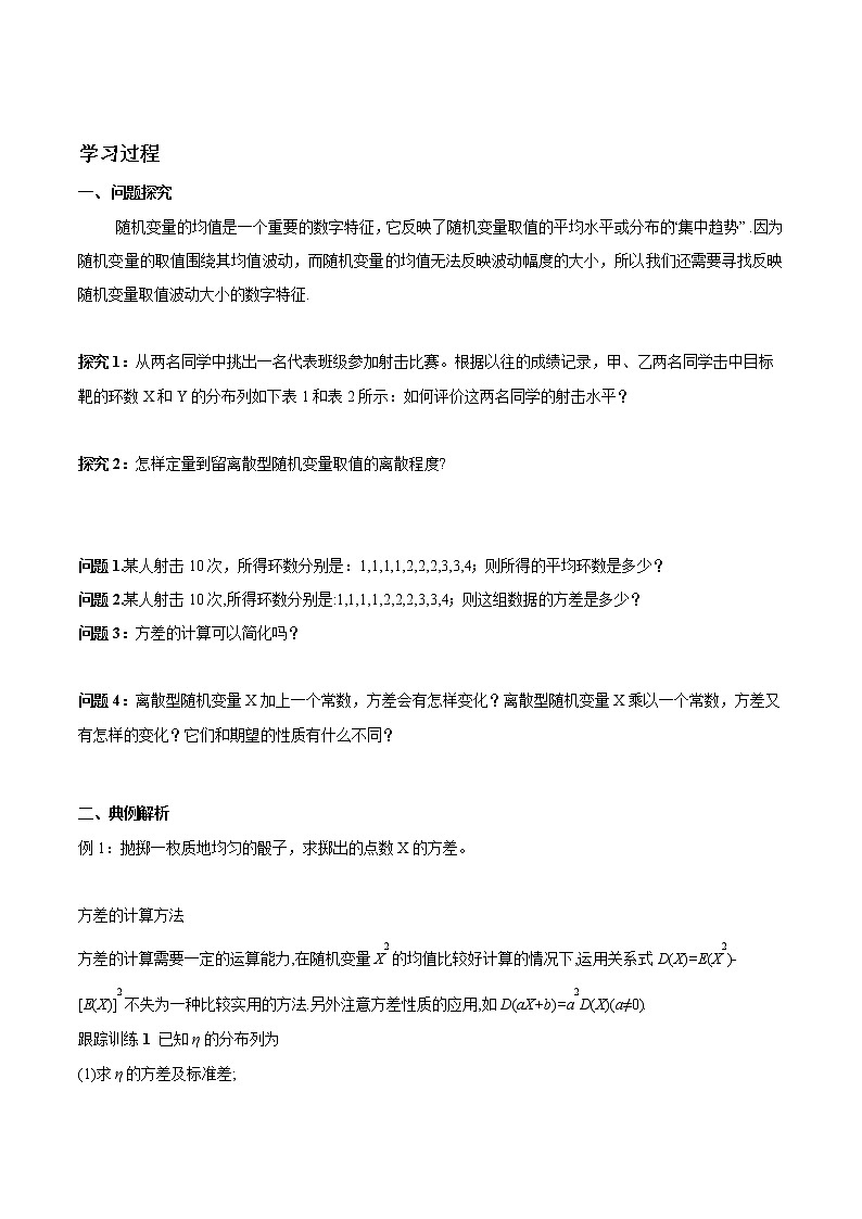 7.3.2 离散型随机变量的方差 导学案 高中数学新人教A版选择性必修第三册（2022年）02