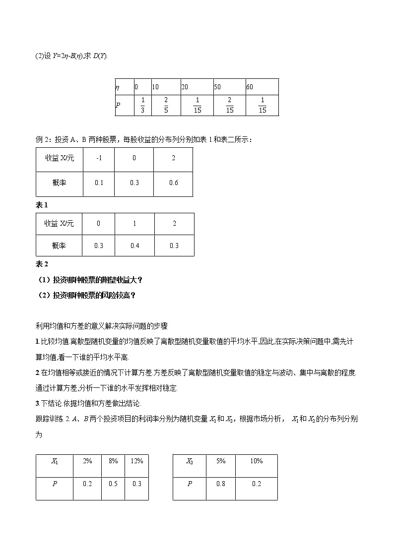 7.3.2 离散型随机变量的方差 导学案 高中数学新人教A版选择性必修第三册（2022年）03