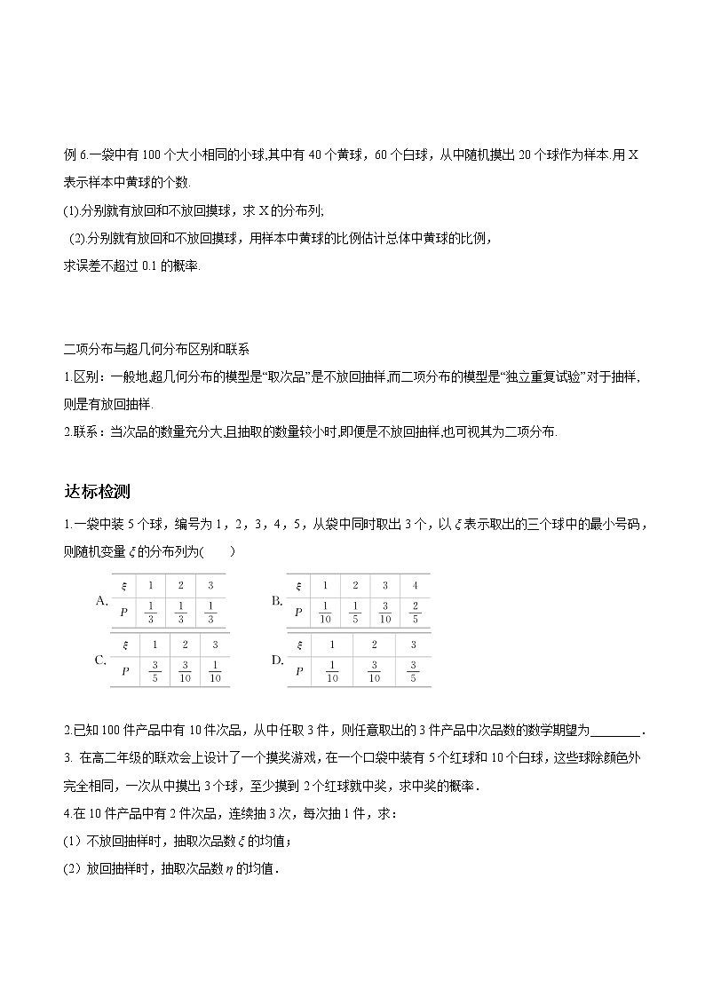 7.4.2 超几何分布 导学案 高中数学新人教A版选择性必修第三册（2022年）03