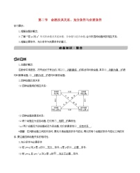 新课标2022版高考数学总复习第一章集合与常用逻辑用语第二节命题及其关系充分条件与必要条件练习含解析文