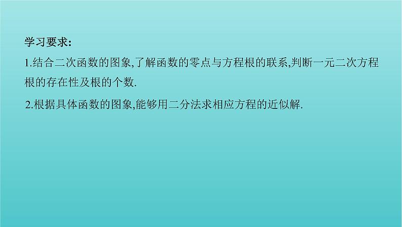 新课标2022版高考数学总复习第二章函数第八节函数与方程课件文第2页