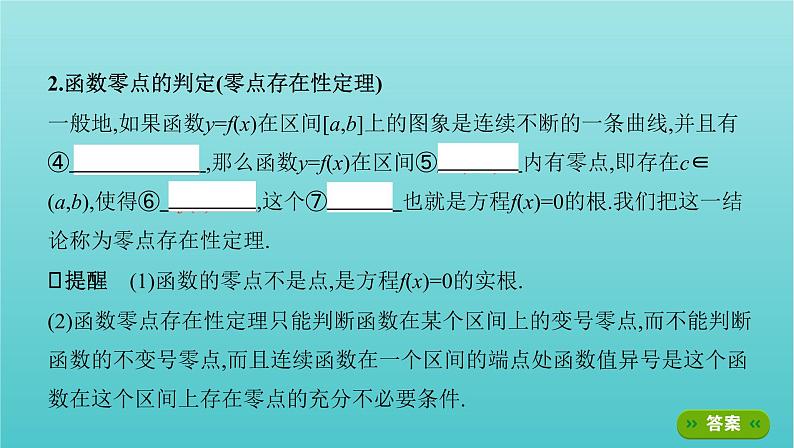 新课标2022版高考数学总复习第二章函数第八节函数与方程课件文第4页