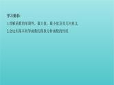 新课标2022版高考数学总复习第二章函数第二节函数的单调性与最值课件理