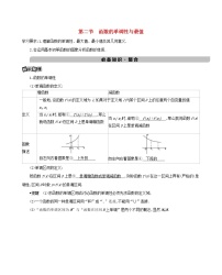 新课标2022版高考数学总复习第二章函数第二节函数的单调性与最值练习含解析理