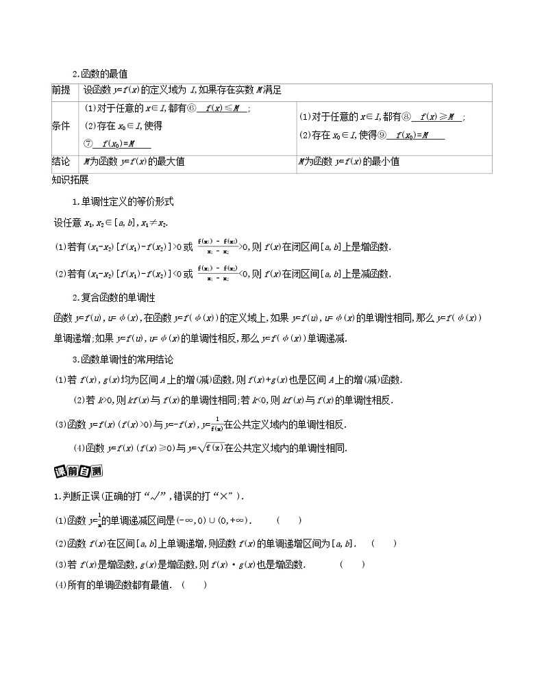 新课标2022版高考数学总复习第二章函数第二节函数的单调性与最值练习含解析理第2页