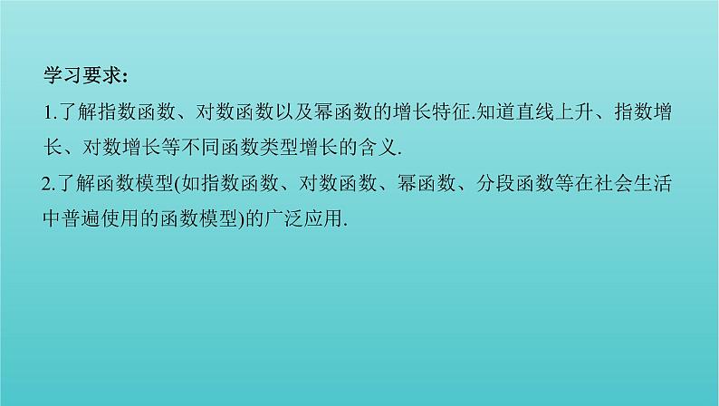 新课标2022版高考数学总复习第二章函数第九节函数模型及其应用课件文02