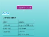 新课标2022版高考数学总复习第二章函数第九节函数模型及其应用课件文
