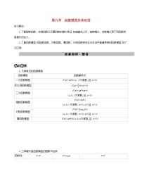 新课标2022版高考数学总复习第二章函数第九节函数模型及其应用练习含解析文