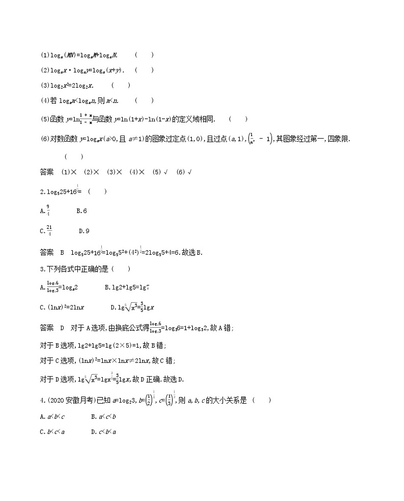新课标2022版高考数学总复习第二章函数第六节对数与对数函数练习含解析理第3页