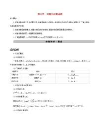 新课标2022版高考数学总复习第二章函数第六节对数与对数函数练习含解析文
