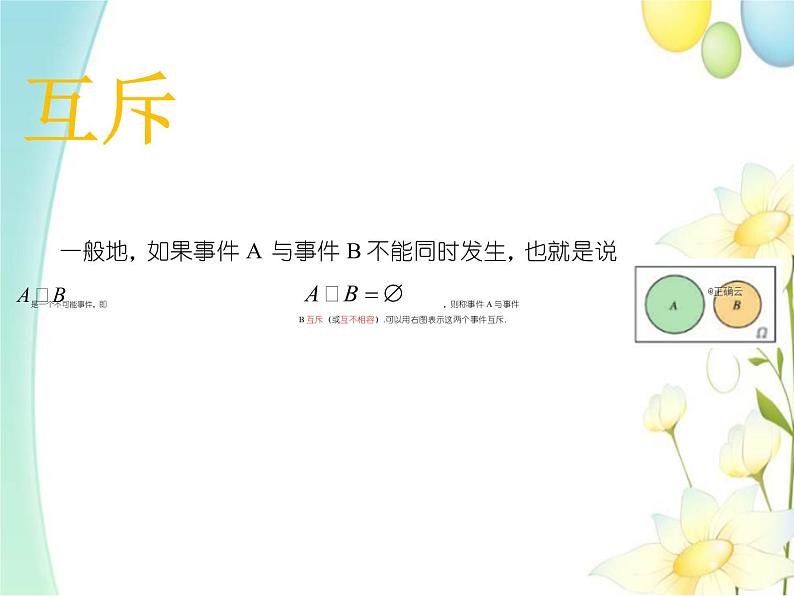 10.1.2事件的关系和运算 人教A版高中数学必修二课件06