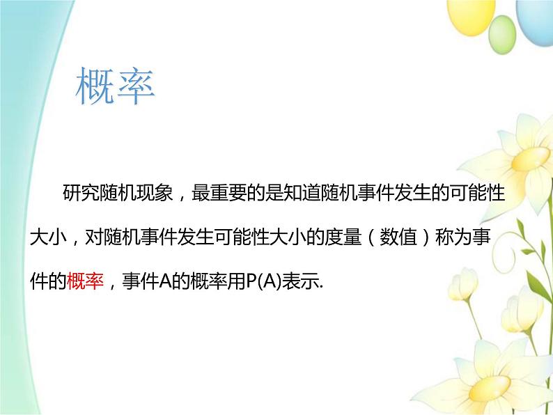 10.1.3古典概型 人教A版高中数学必修二课件03