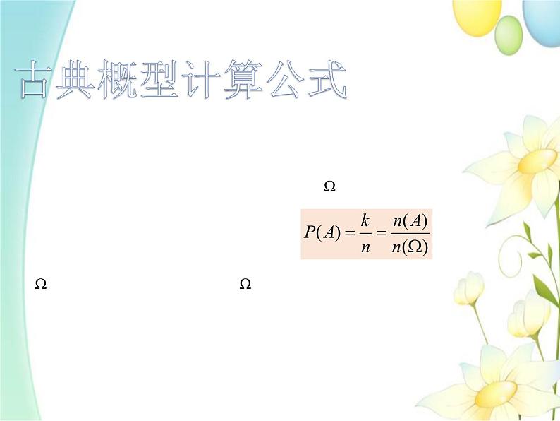 10.1.3古典概型 人教A版高中数学必修二课件05