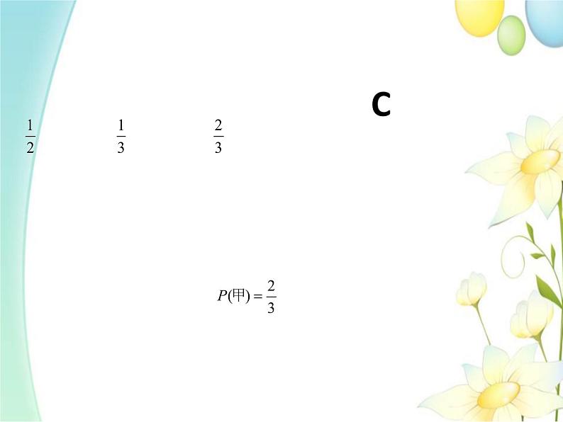 10.1.3古典概型 人教A版高中数学必修二课件08